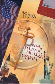 Grechka2