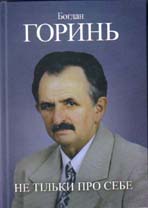 Goryn`3