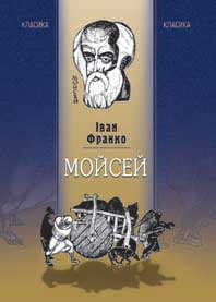 Mojsej
