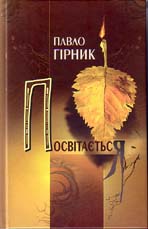 girnyk