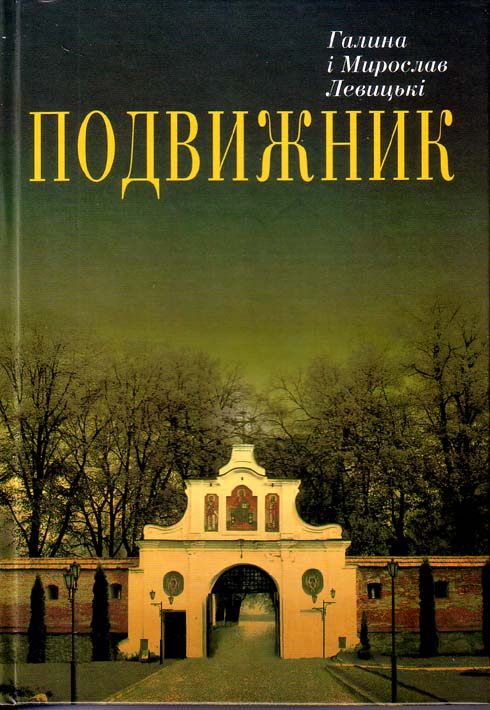 Podvyjnyk