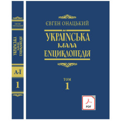 Онацький том1 pdf