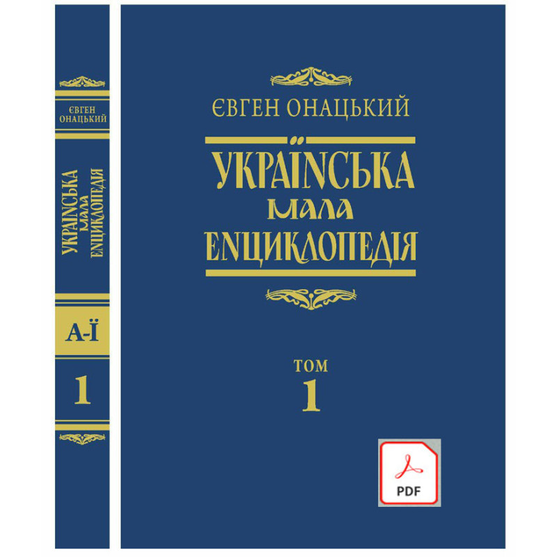 Онацький том1 pdf Онацький том1 pdf