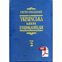 Онацький том2 pdf