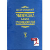 Онацький том2 pdf