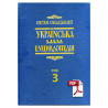 Енциклопедія том 3 pdf