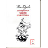Повернення Хоми Скептика pdf