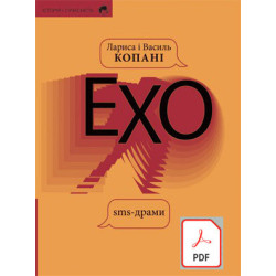 ехо pdf