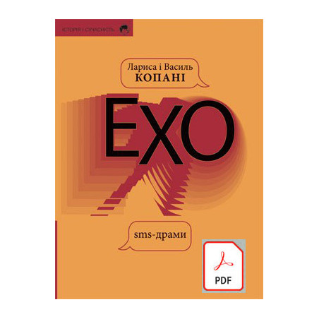 ехо pdf