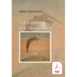 Чюрльоніс pdf