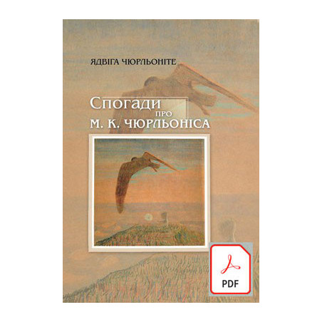 Чюрльоніс pdf