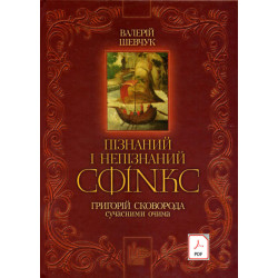 Сфінкс pdf