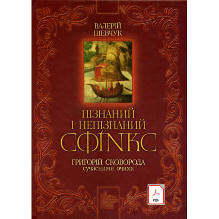 Сфінкс pdf