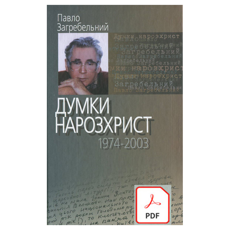 Думки нарозхрист Думки нарозхрист