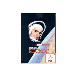 Каденюк pdf