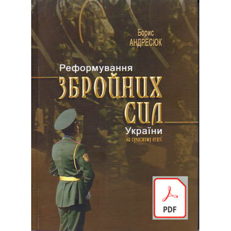 Реформування збройних сил