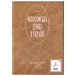 Філософська думка в Україні