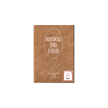 Філософська думка в Україні