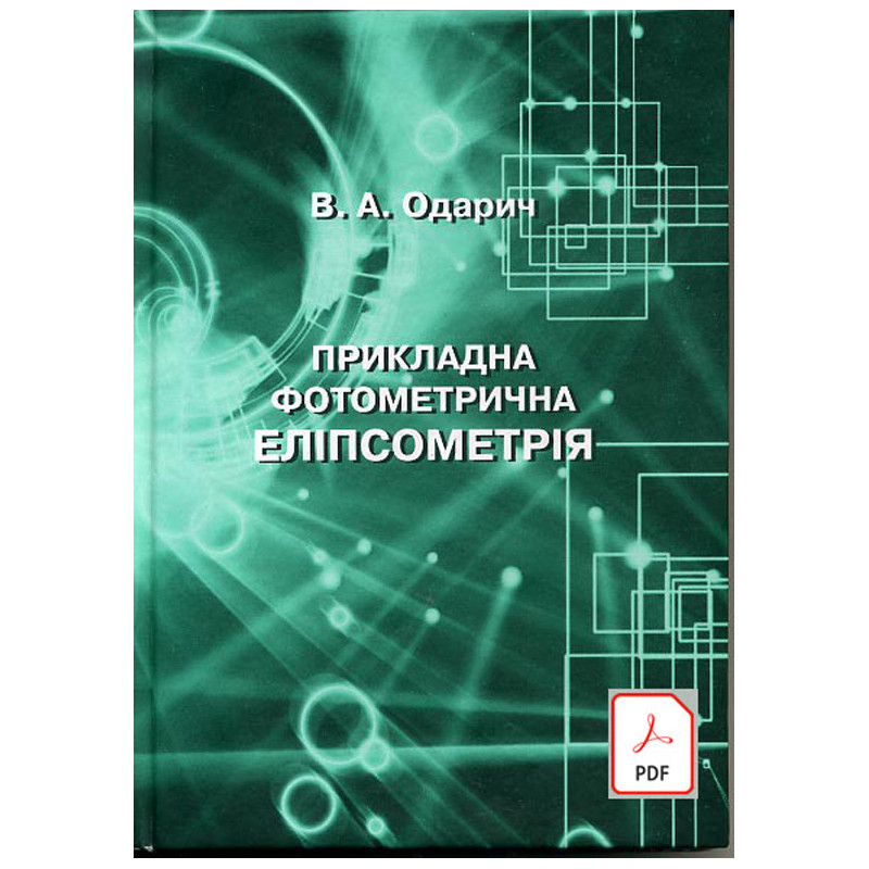 Еліпсометрія