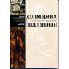 Холмщина