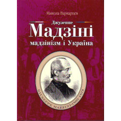 Мадзіні