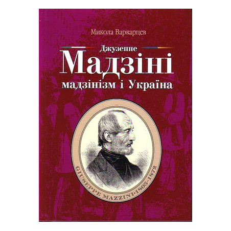 Мадзіні