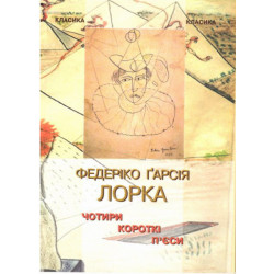 Чотири короткі п'єси