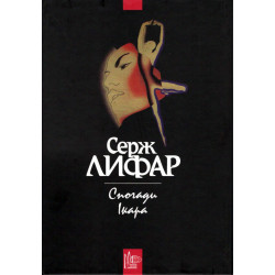Лифар