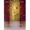 Вино самотності