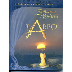 Тавро