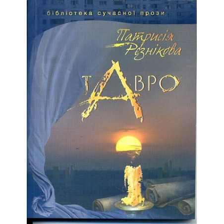 Тавро