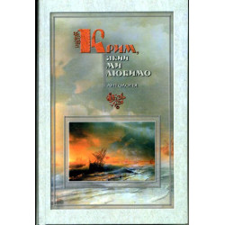 Крим, який ми любимо