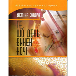 Те, що день винен ночі