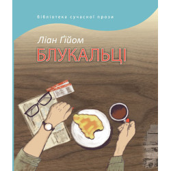 Блукальці