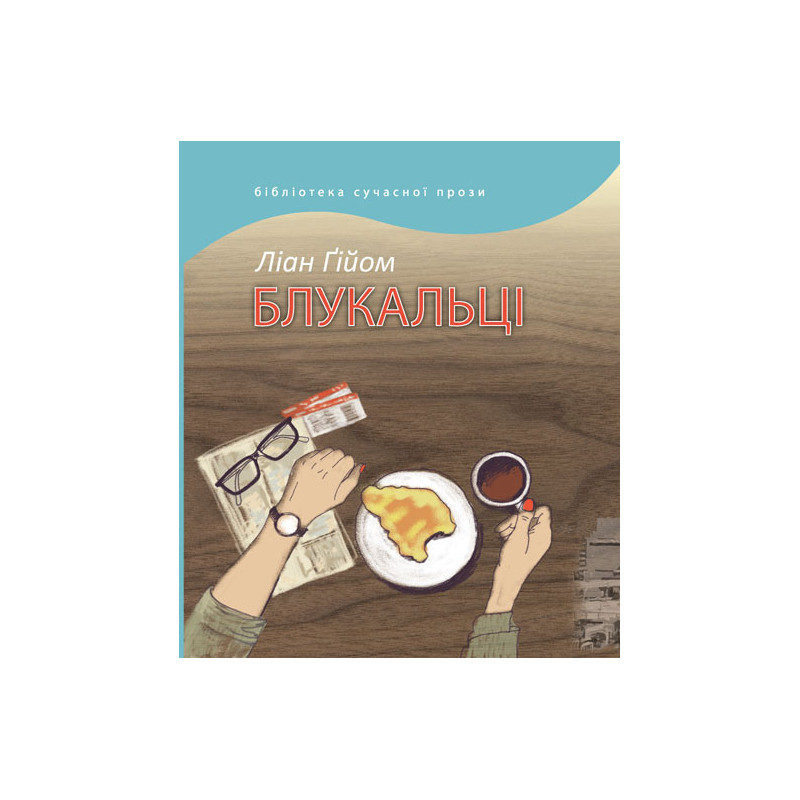 Блукальці Блукальці