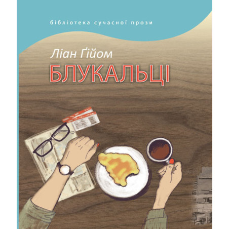 Блукальці