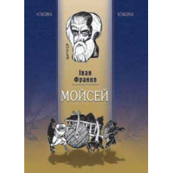 Мойсей