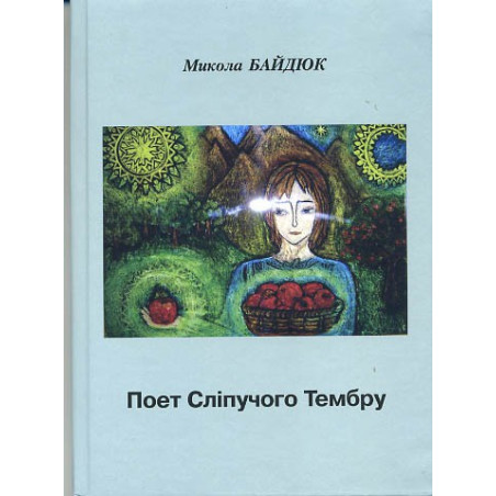 Поет Сліпучого Тембру