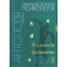 Гуманістична психологія 2