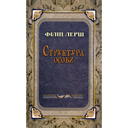 Структура особи
