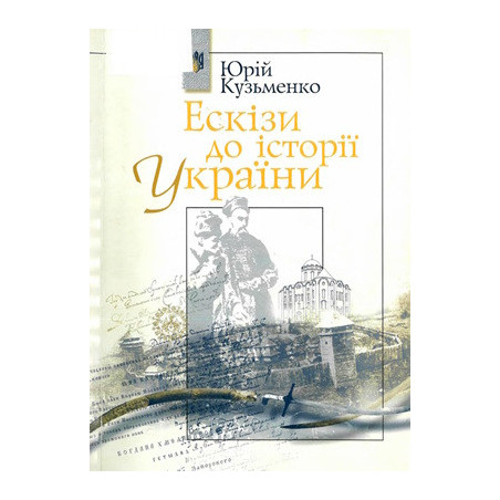 Ескізи до історії України