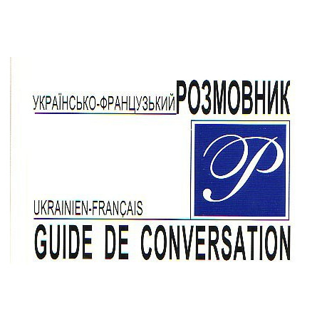 Українсько-французький розмовник
