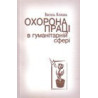 Охорона праці