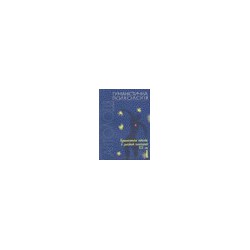 Гуманістична психологія: Антологія в 3-х томах. Том 1. e-book. pdf